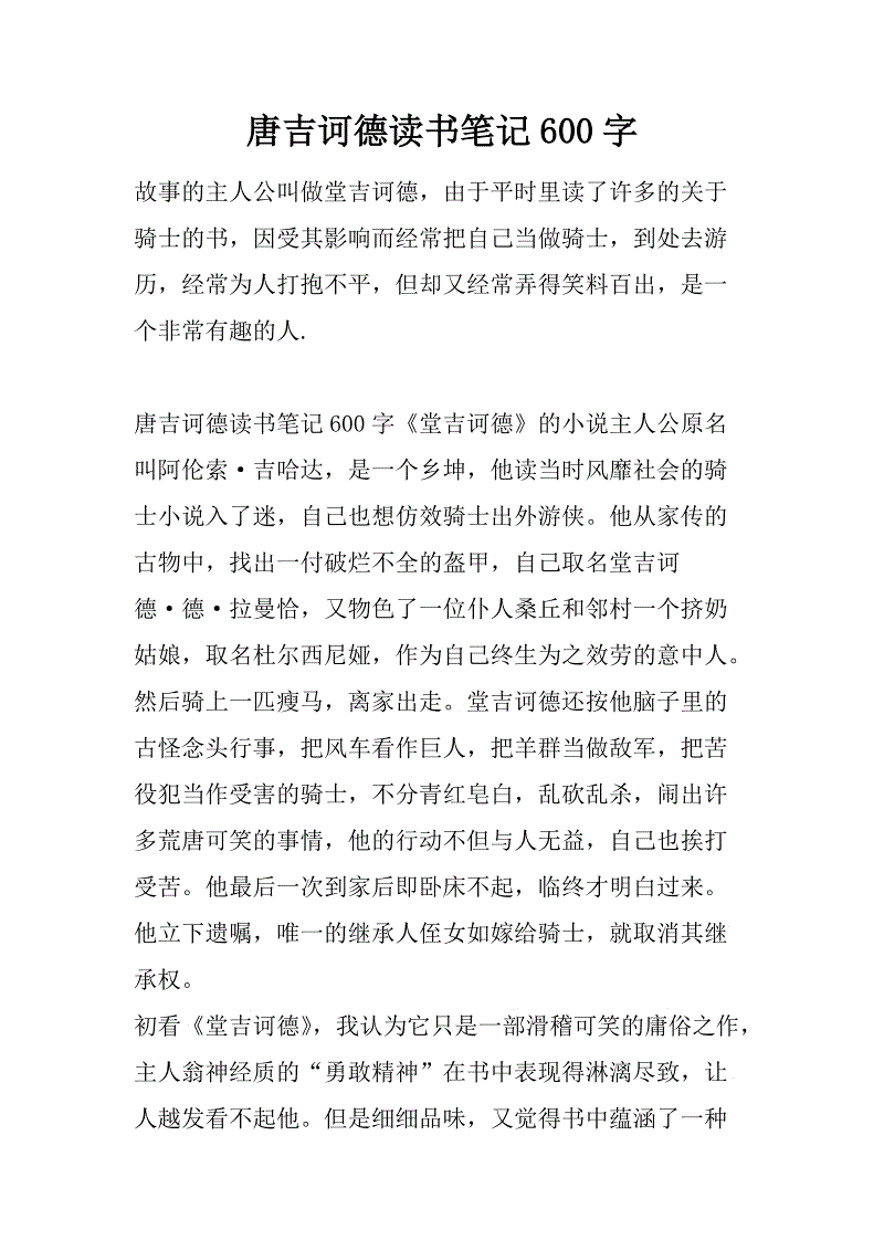 看完唐吉x德之后