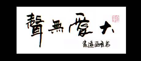 爱是寂静的