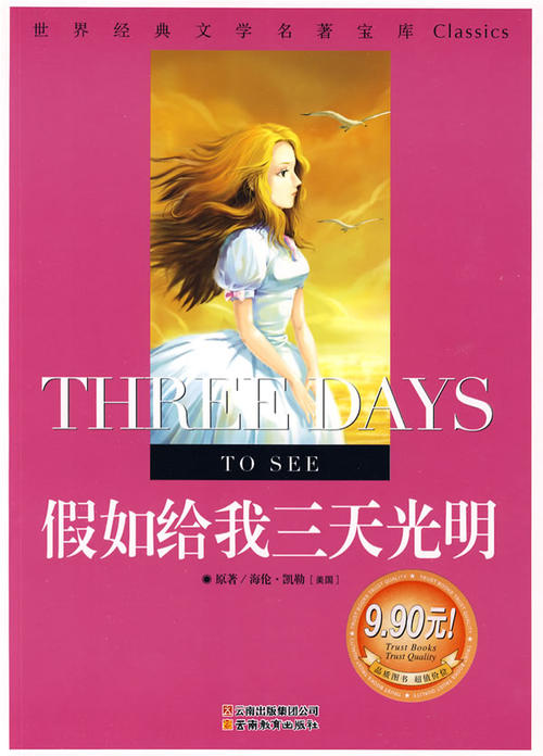 如果地球只剩三天