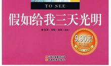 假如地球只剩三天