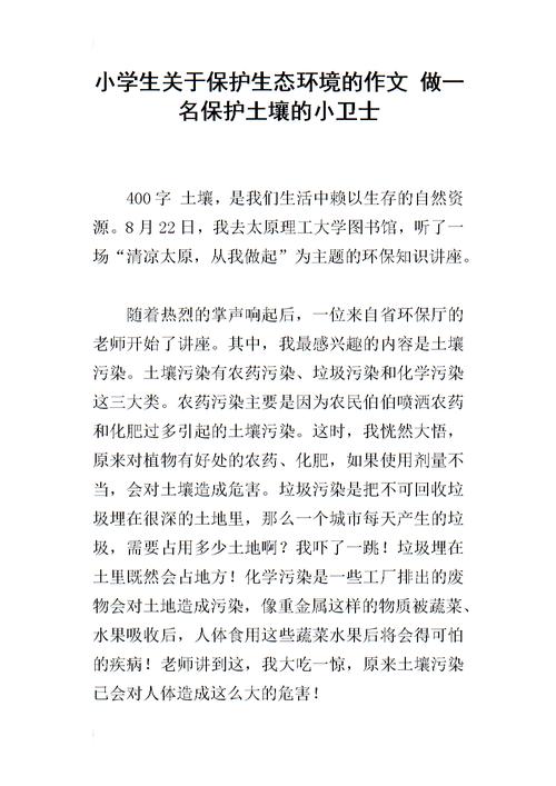 关于土壤的成分