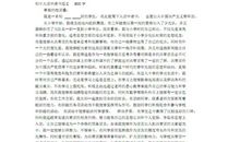 2015中学生入团申请书范文