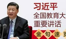 老师是人类灵魂的工程师