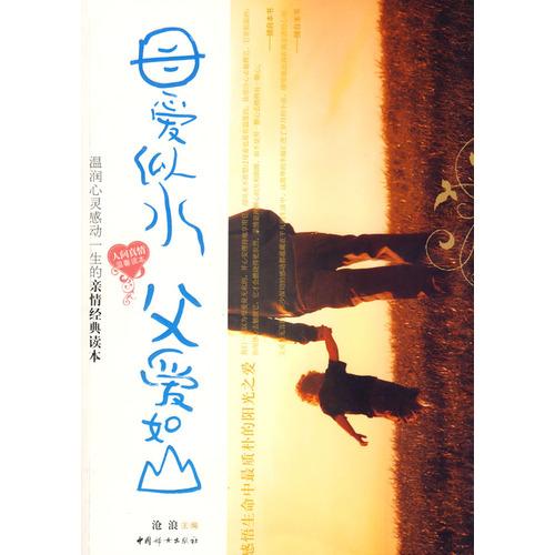 父亲的爱抚养着我的心