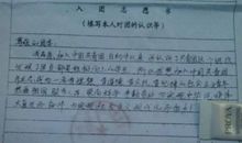 入团申请书范文1200字