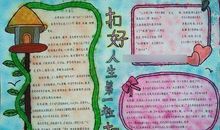 扣好人生第一粒扣子