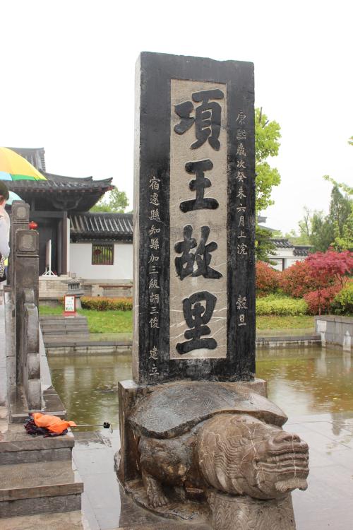在襄王故里游记
