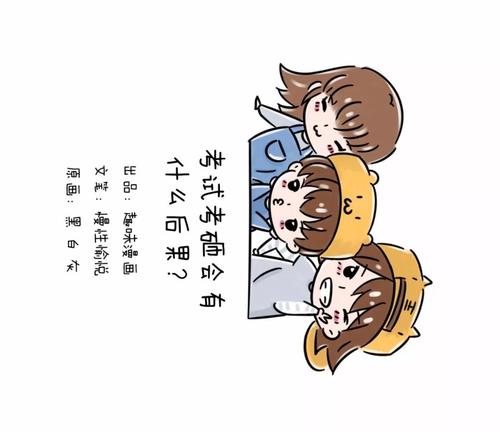 粉碎了考试