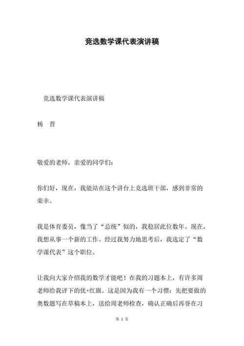 选举语言课代表演讲