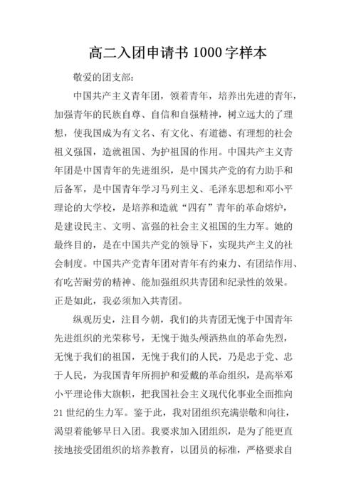 600个字符的示例论文，用于申请加入小组