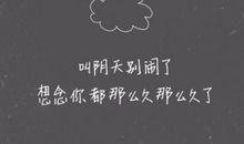 朋友，我很想念你