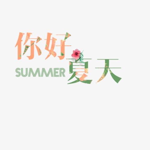 爱永远在我身边