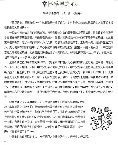 怀老师的感恩节致辞