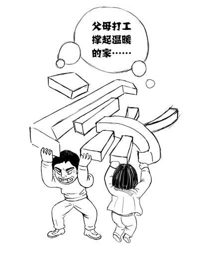 我为父母工作