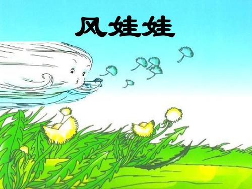 顽皮风娃娃