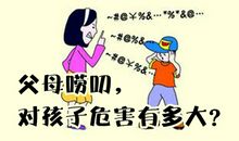 我在唠叨中成长