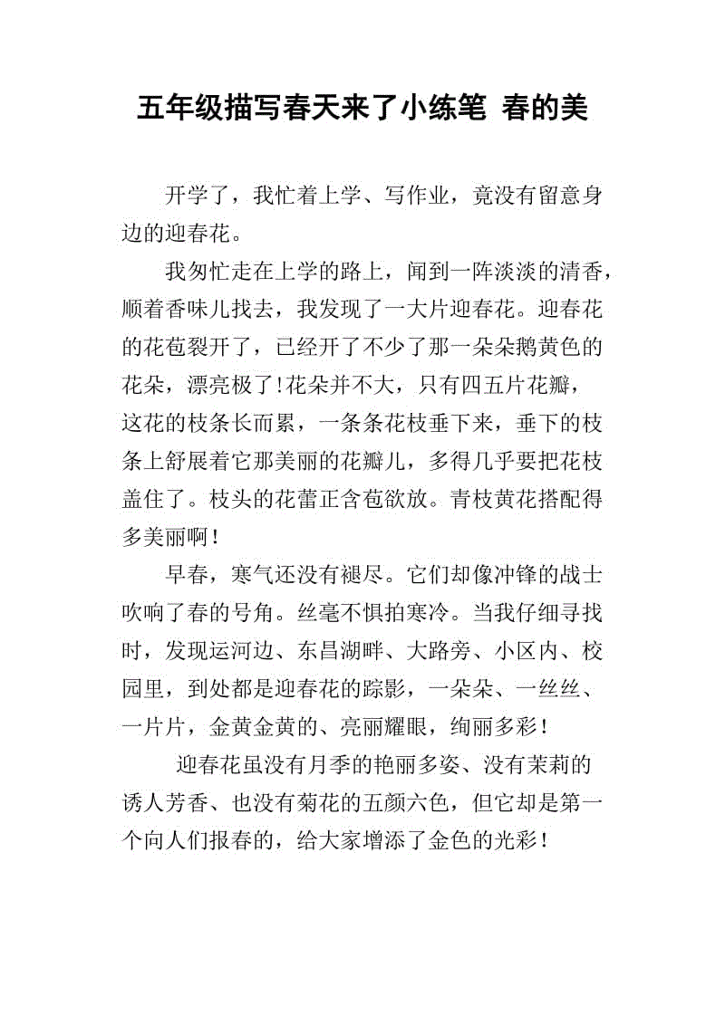 天小练笔三年级
