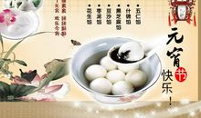 甜蜜的汤圆快乐地做起来