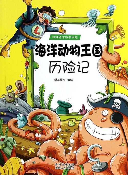 动物王国历险记