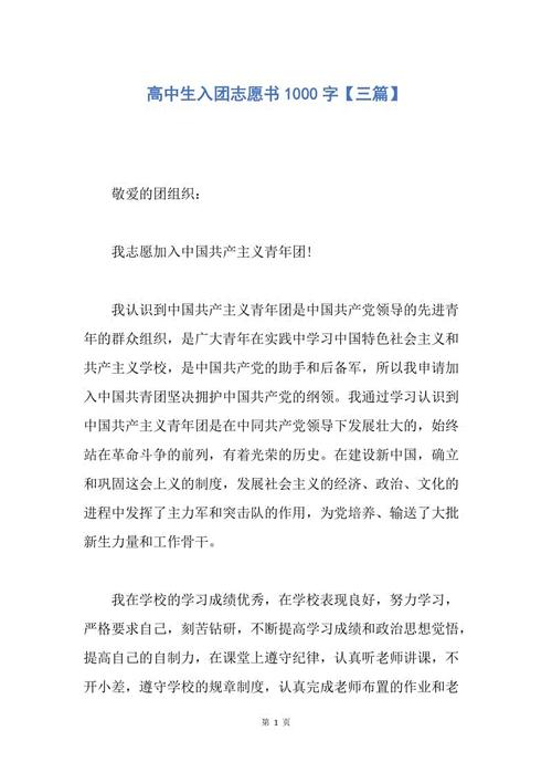 1000字高中生参加团体志愿者信（3）