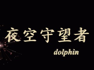 看爱