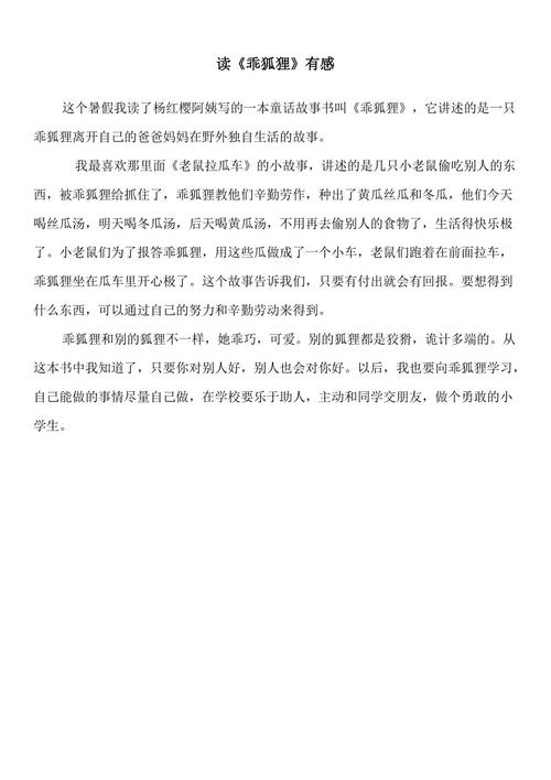 精心照顾的狐狸