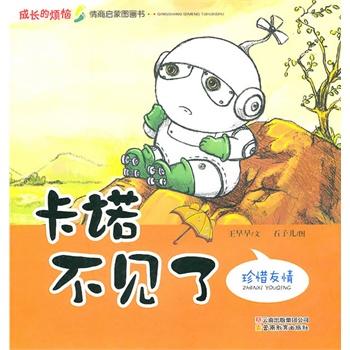 改变了友谊