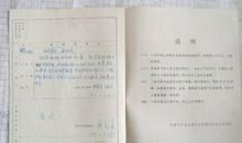 优秀高中入团志愿书（二）