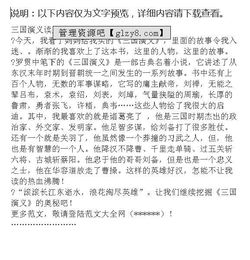 三国演义200词