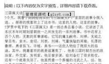 三国演义读后感200字