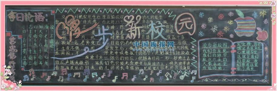 我的新校园