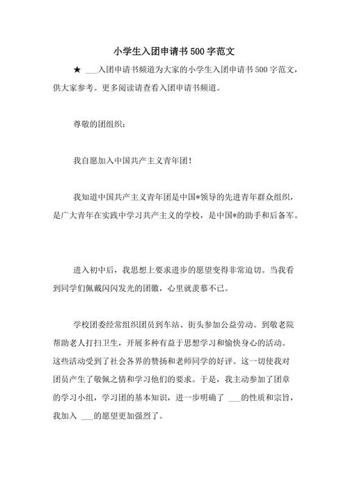 五年级入学申请的500字样本论文