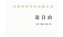 论自由