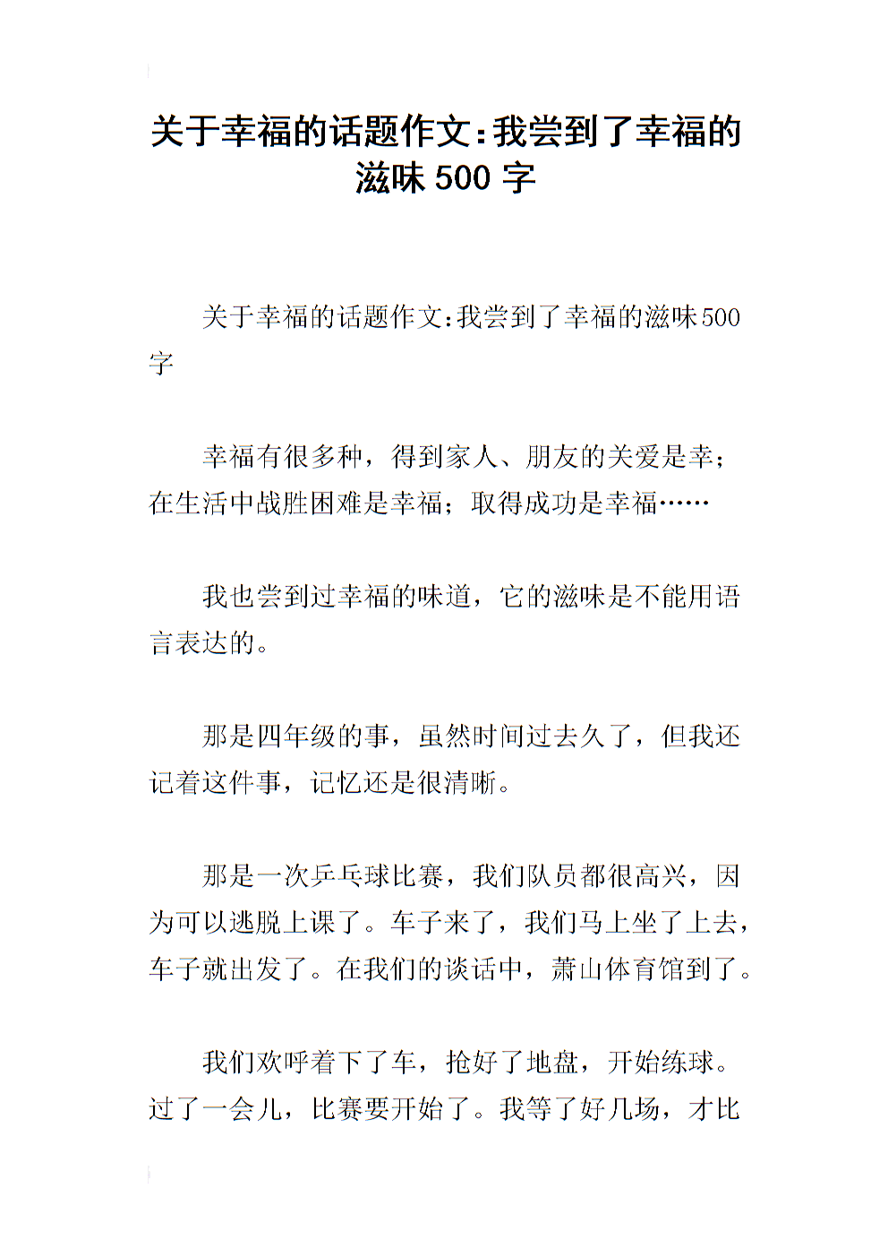 那个时候，我尝到了幸福