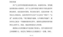 高一学生入团申请书范文