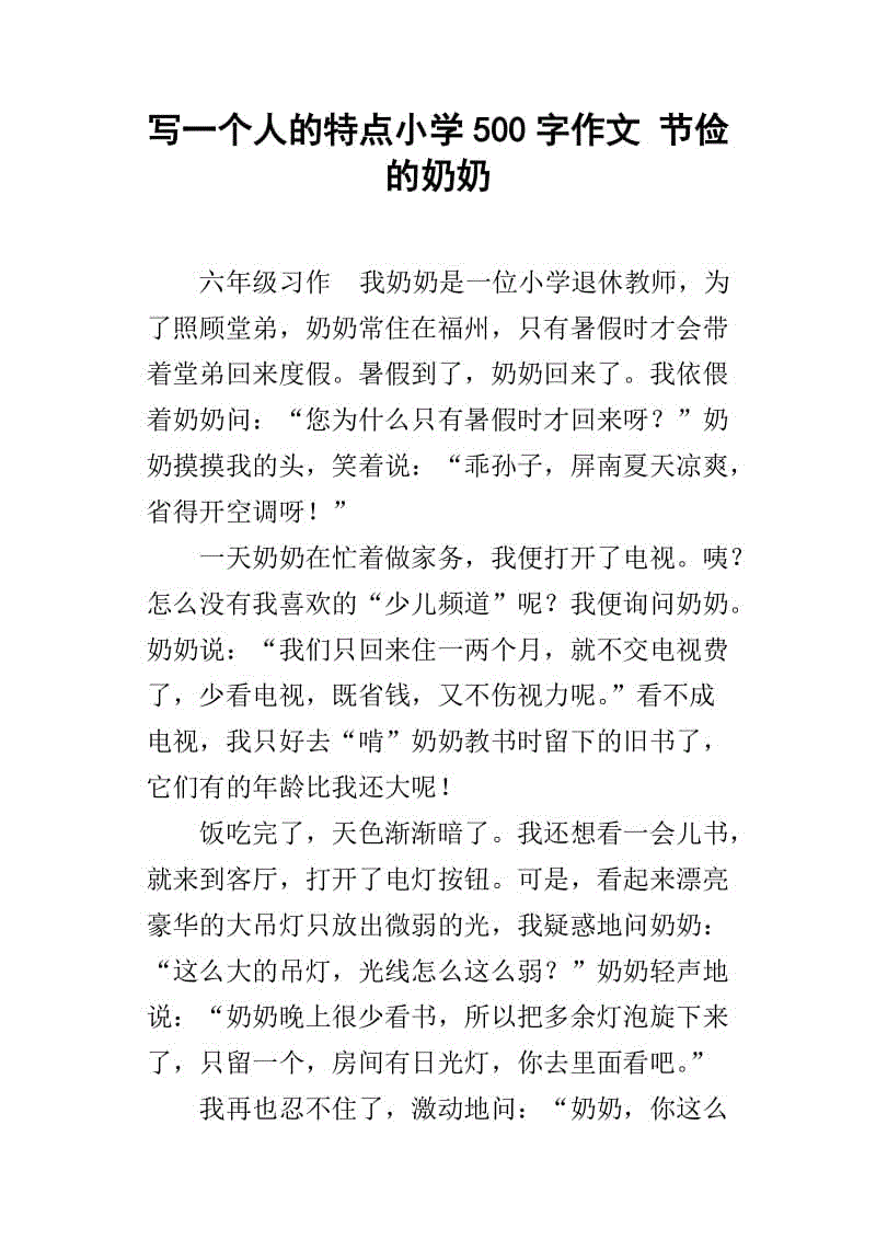 描述一个人特征的构图