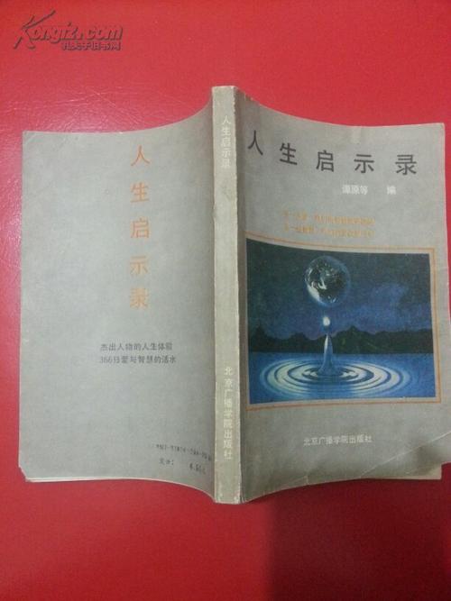 人生启示