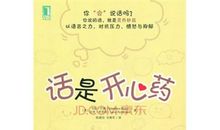 开心是最好的药