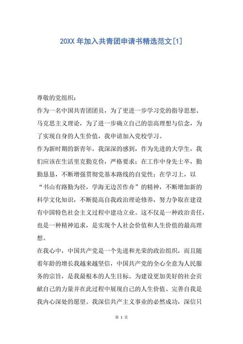 高中生加入共青团的申请（1）