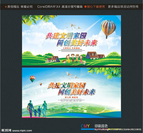创建文明社会，共享美好未来