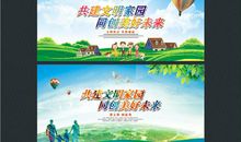 共创文明社会，共享美好未来