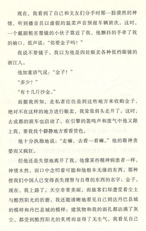 读完《尘埃落定》后，一个聪明的傻子