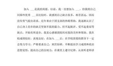 优秀高中入团志愿书（一）