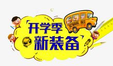 动物学校开学季