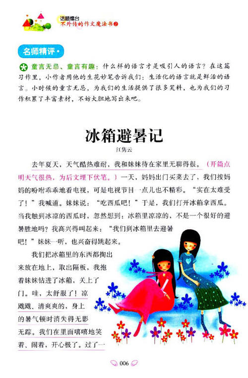 一本书具有神奇的想象力
