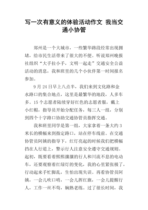 有意义的体验活动组成