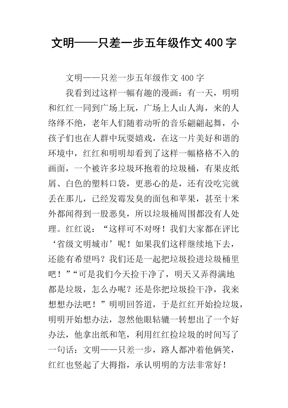 文明仅一步之遥