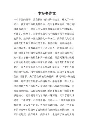 推荐一本好书
