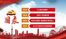 传承红色基因从我做起