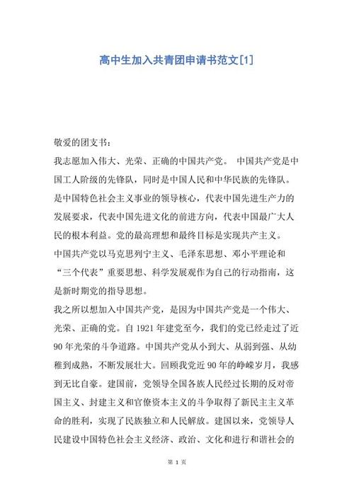 高中生加入共青团的申请（2）